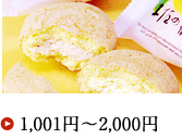  1,001円〜2,000円