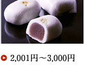 2,001円〜3,000円